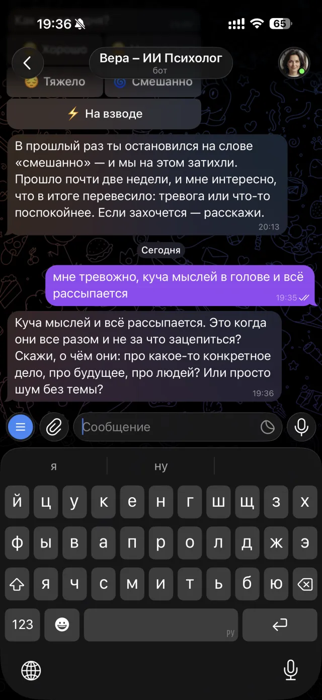 Переписка с Верой в Telegram